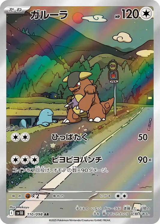 Kangaskhan sv10 110/098 AR