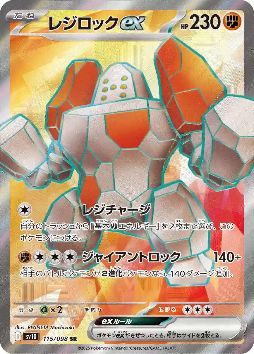 Regirock ex sv10 115/098 SR