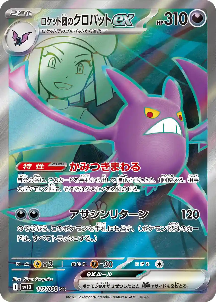 Team Rocket's Crobat ex sv10 117/098 SR