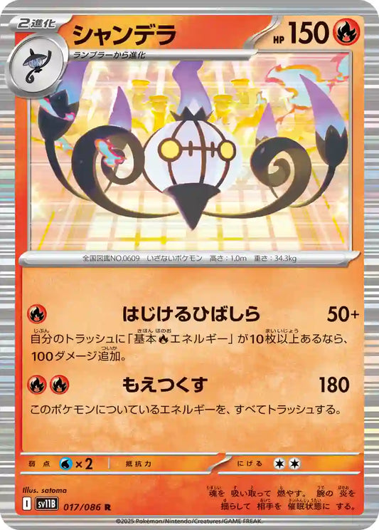 Chandelure sv11B 017/086 R