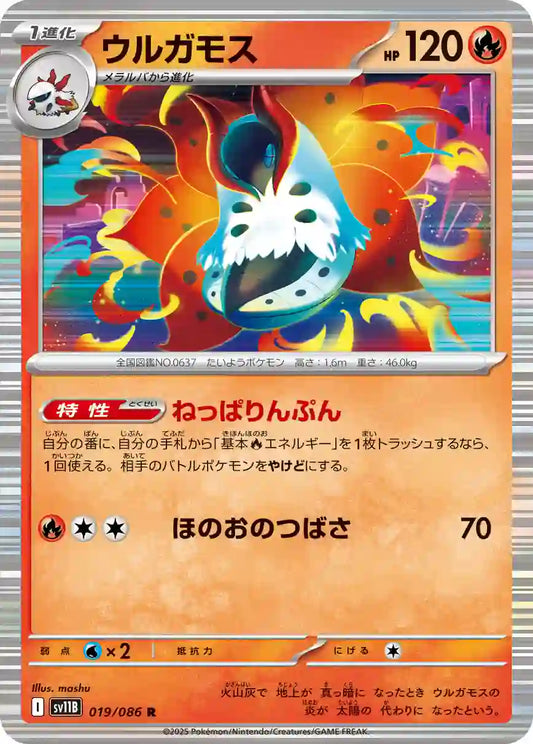 Volcarona sv11B 019/086 R