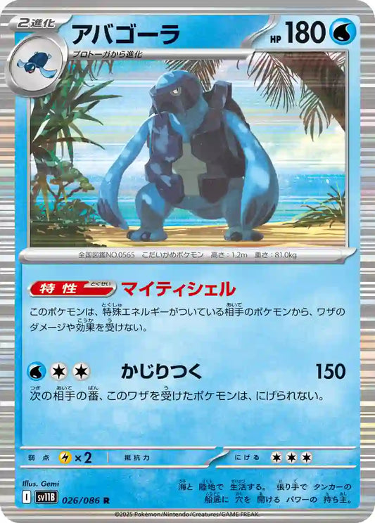 Carracosta sv11B 026/086 R