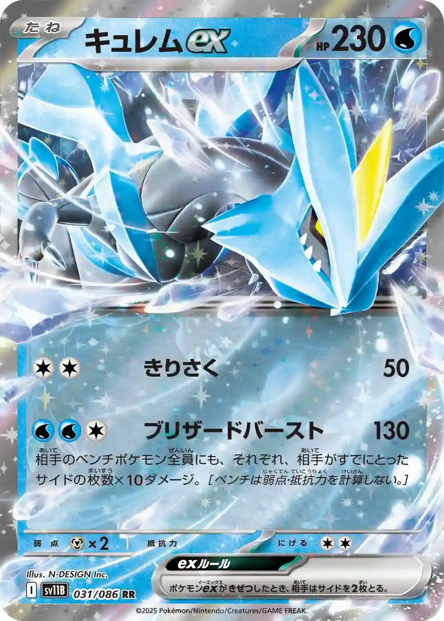 Kyurem ex sv11B 031/086 RR
