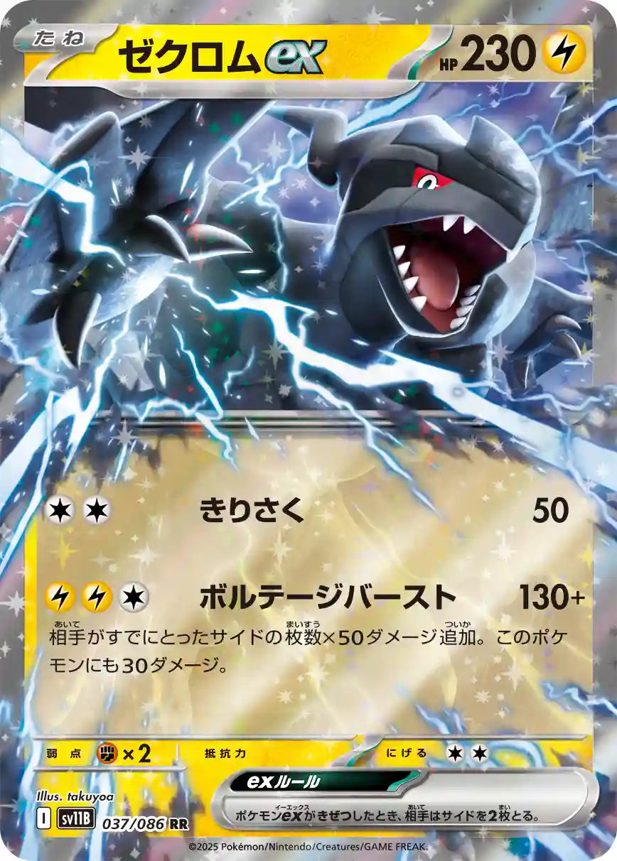 Zekrom ex sv11B 037/086 RR