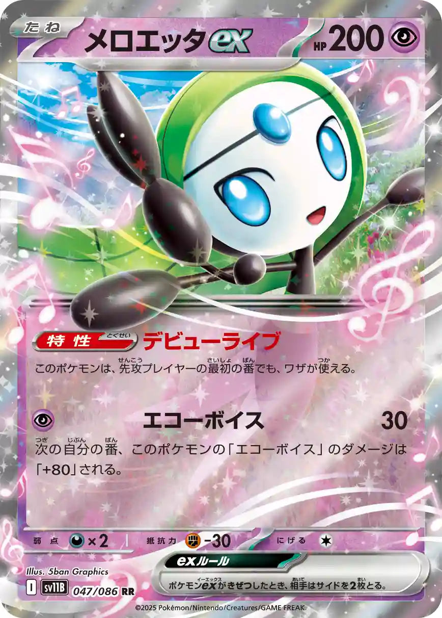 Meloetta ex sv11B 047/086 RR