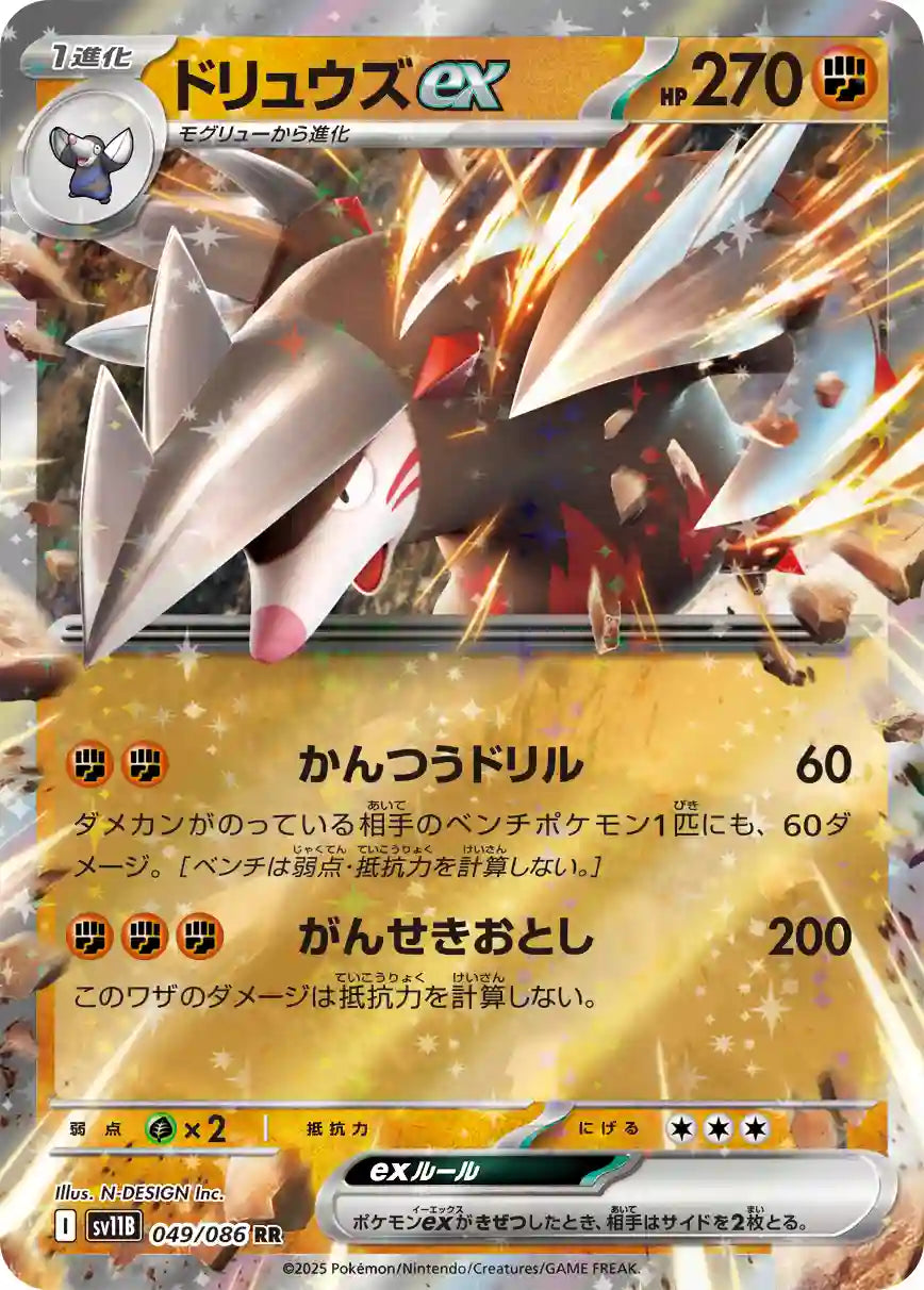 Excadrill ex sv11B 049/086 RR