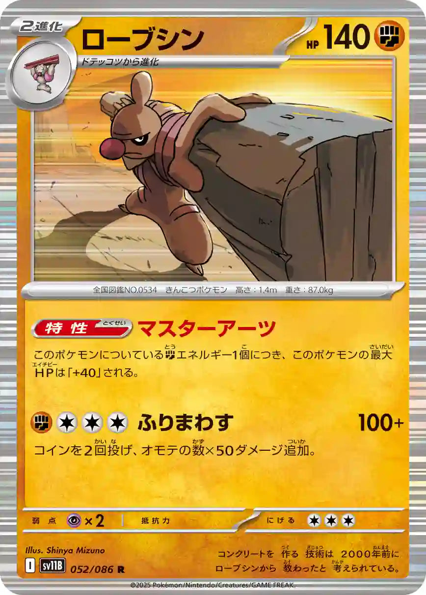 Conkeldurr sv11B 052/086 R