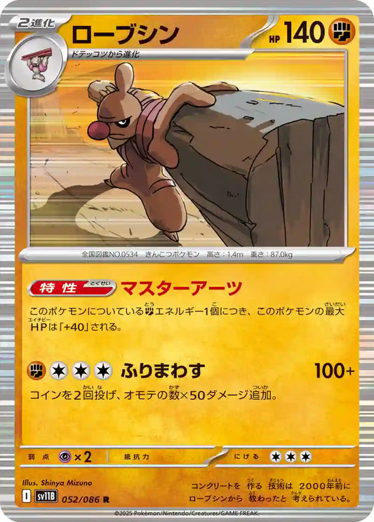 Conkeldurr sv11B 052/086 R