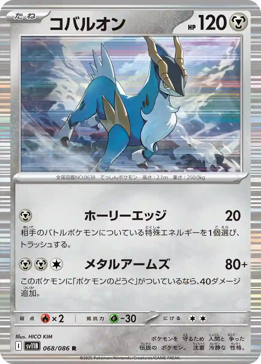 Cobalion sv11B 068/086 R