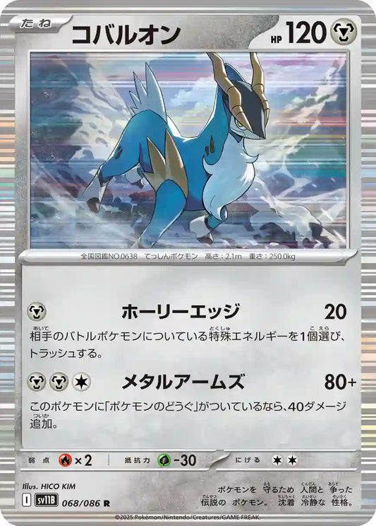 Cobalion sv11B 068/086 R