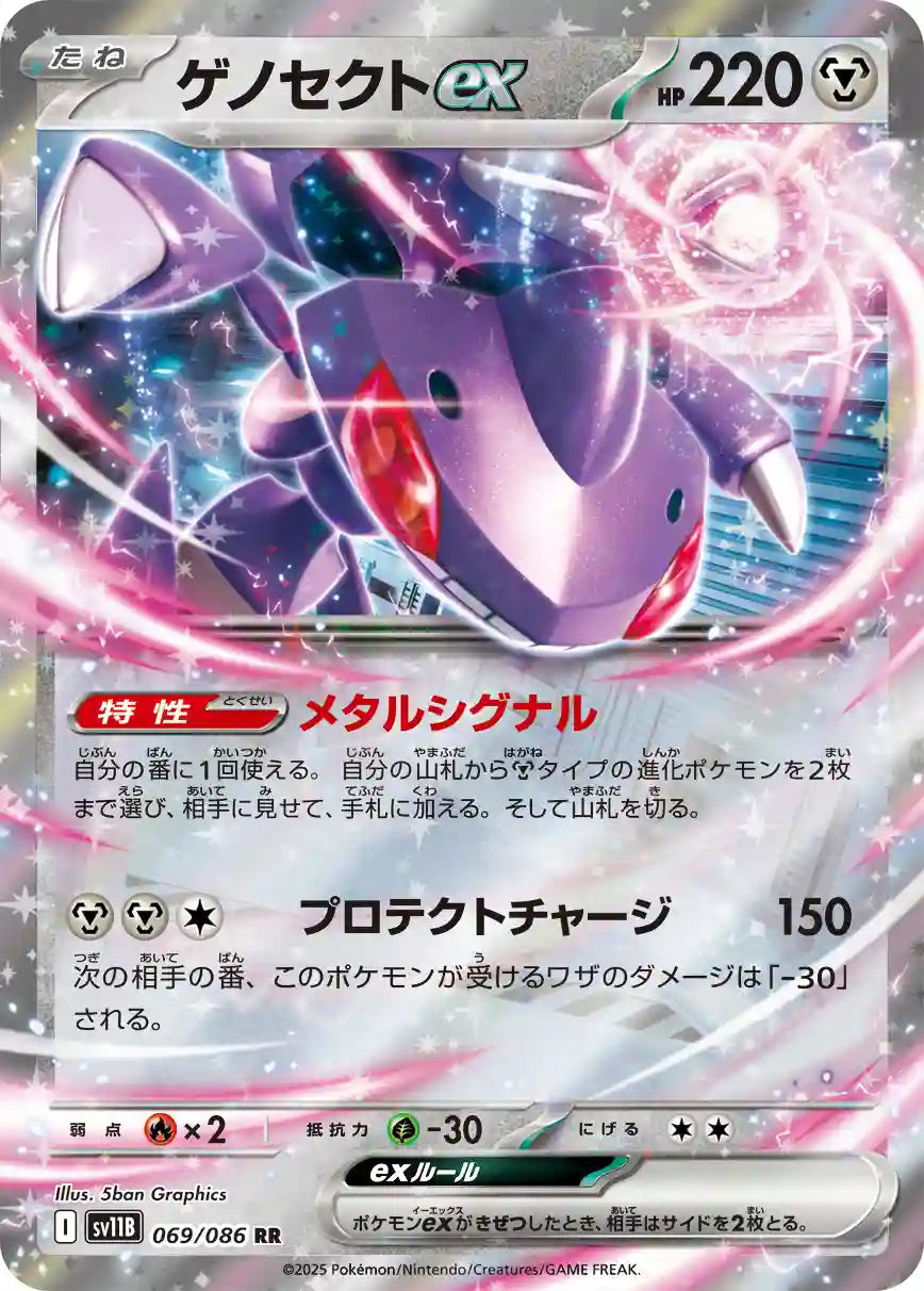 Genesect ex sv11B 069/086 RR