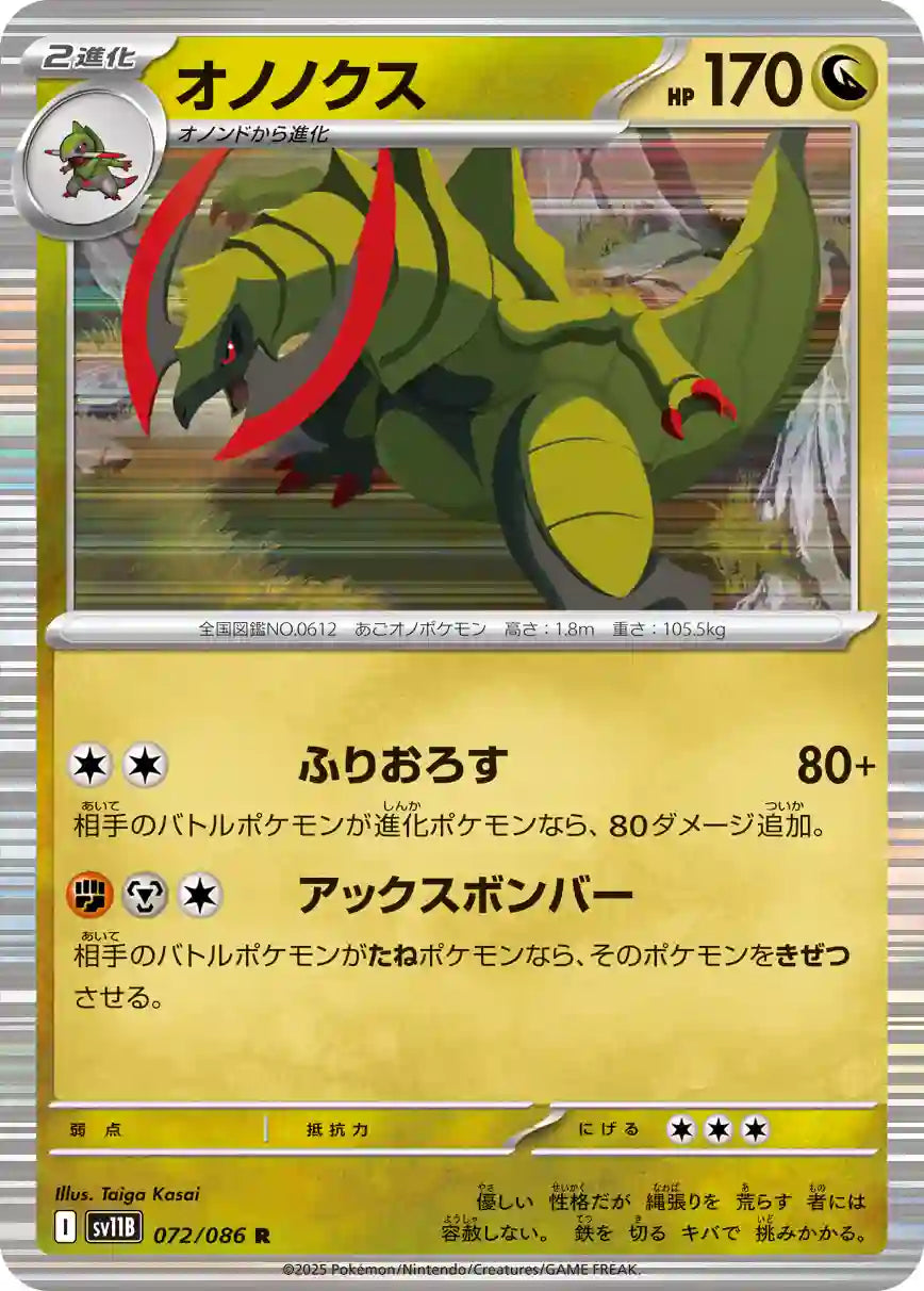 Haxorus sv11B 072/086 R