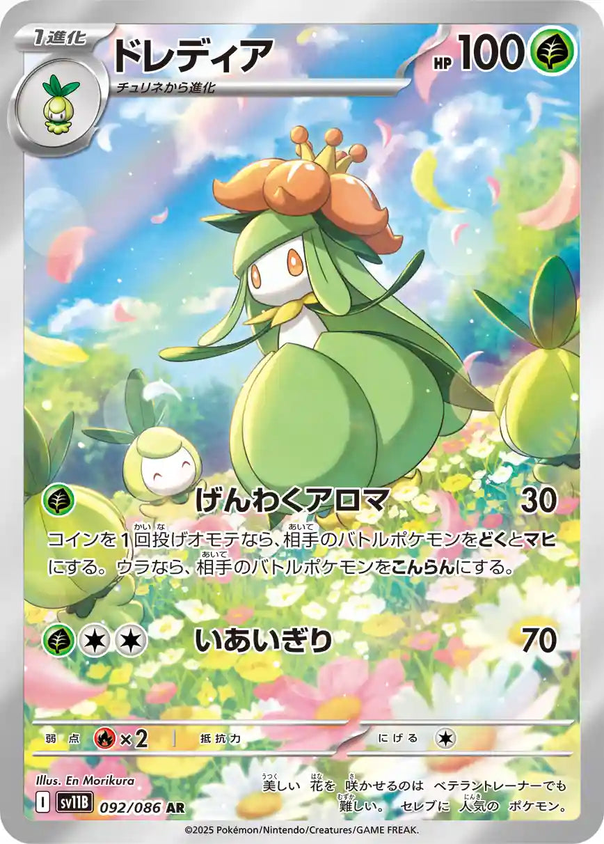 Lilligant sv11B 092/086 AR
