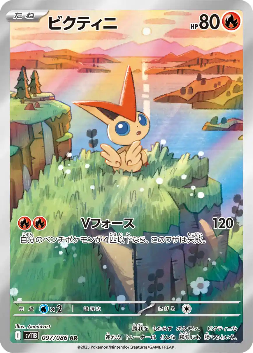 Victini sv11B 097/086 AR