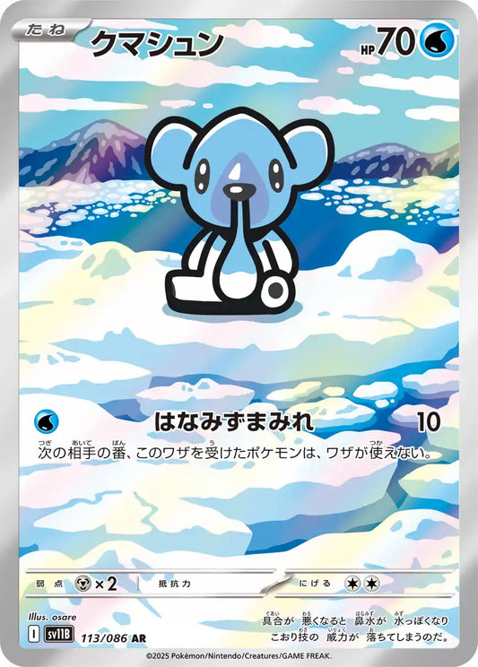 Cubchoo sv11B 113/086 AR