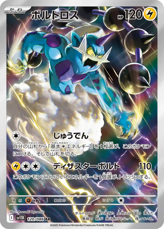 Thundurus sv11B 120/086 AR