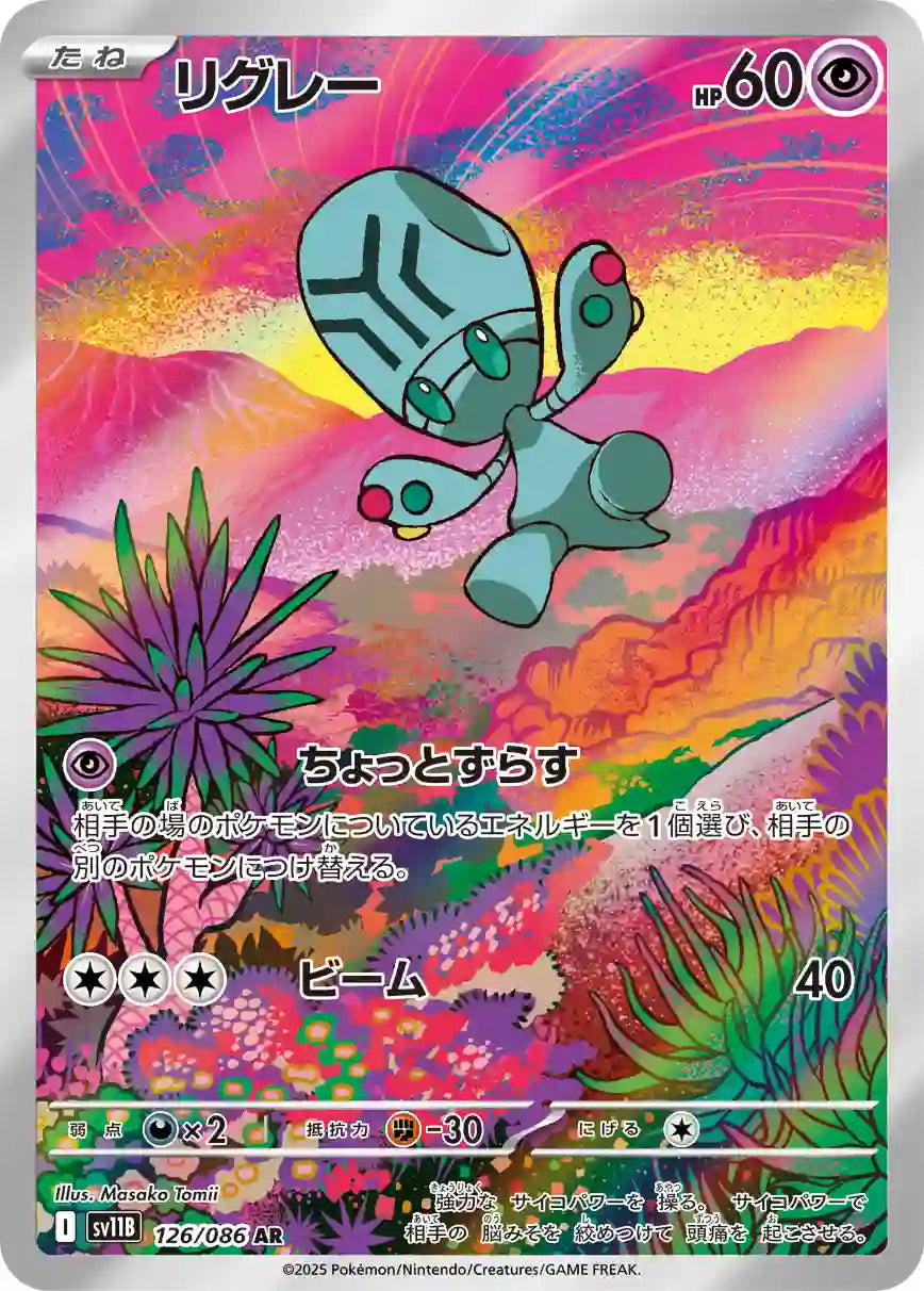 Elgyem sv11B 126/086 AR