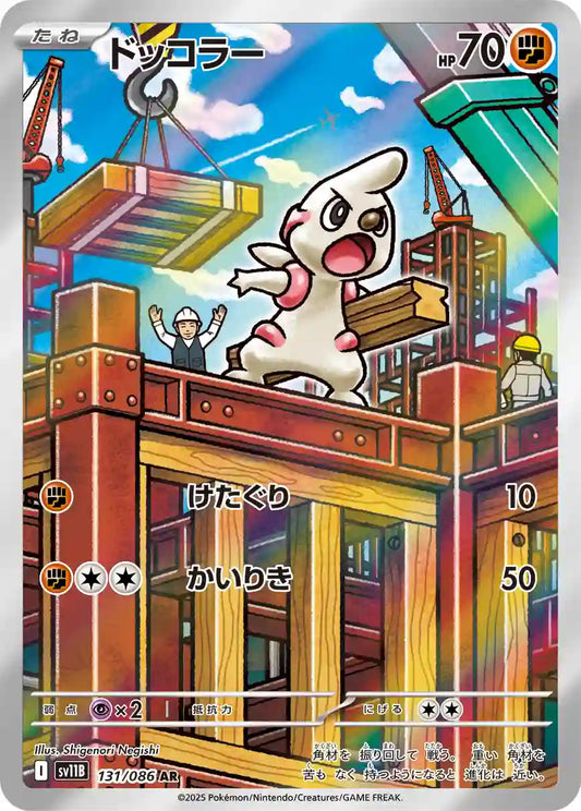 Timburr sv11B 131/086 AR