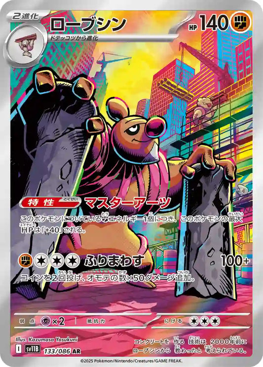 Conkeldurr sv11B 133/086 AR