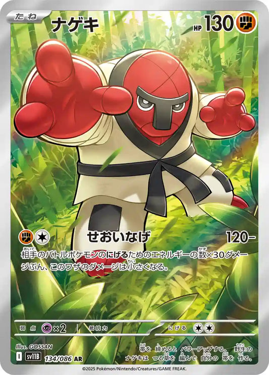 Throh sv11B 134/086 AR