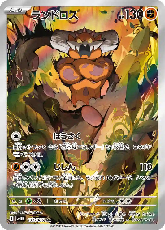 Landorus sv11B 137/086 AR