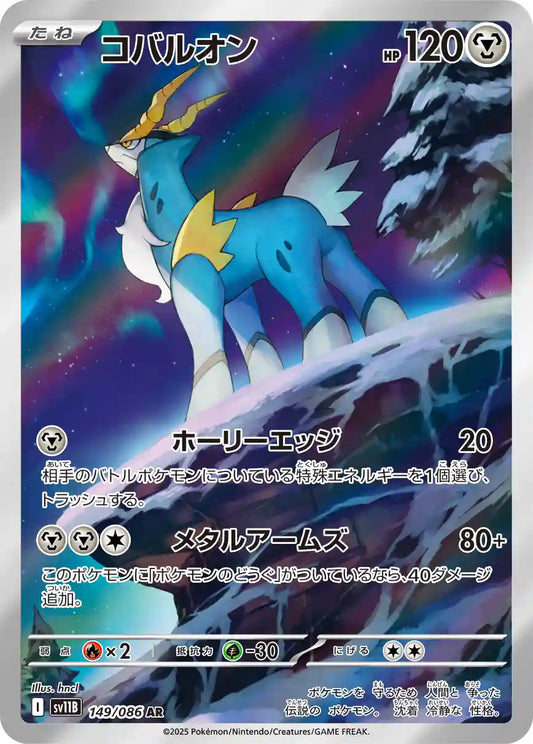 Cobalion sv11B 149/086 AR