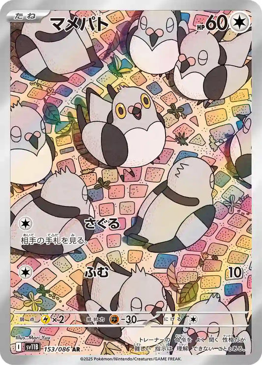 Pidove sv11B 153/086 AR