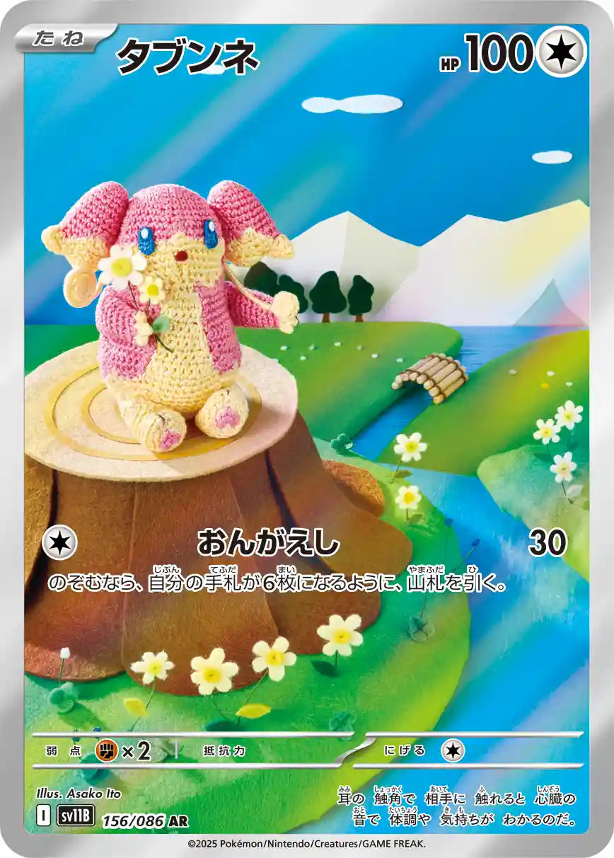 Audino sv11B 156/086 AR