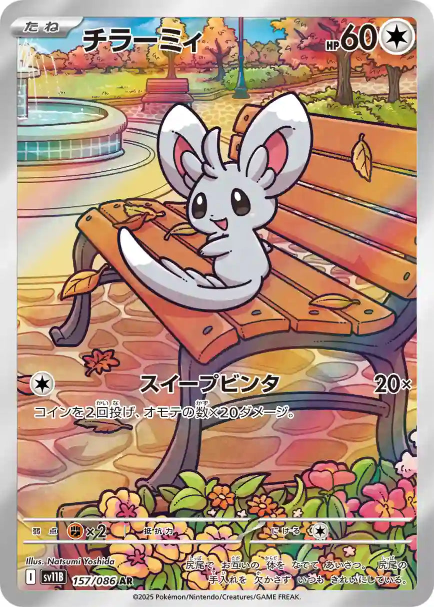 Minccino sv11B 157/086 AR