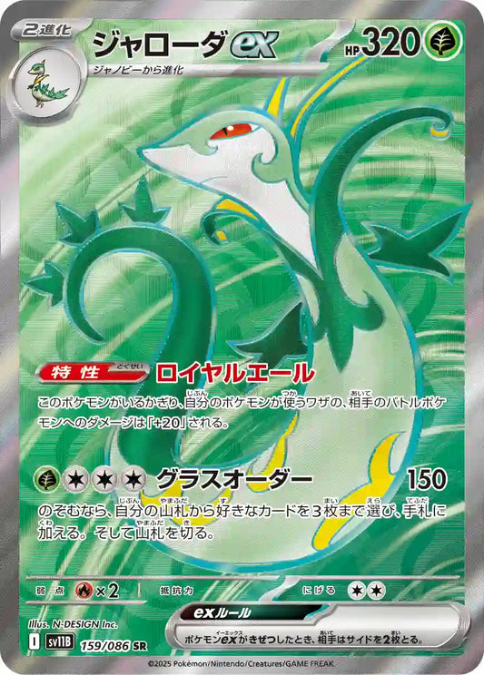 Serperior ex sv11B 159/086 SR