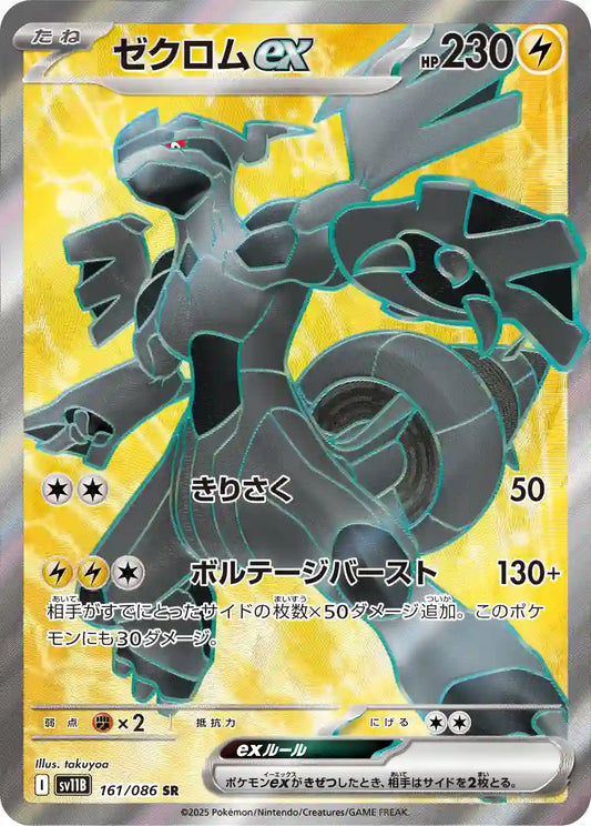 Zekrom ex sv11B 161/086 SR