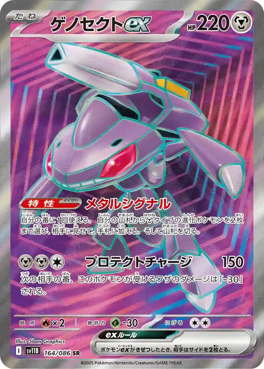 Genesect ex sv11B 164/086 SR