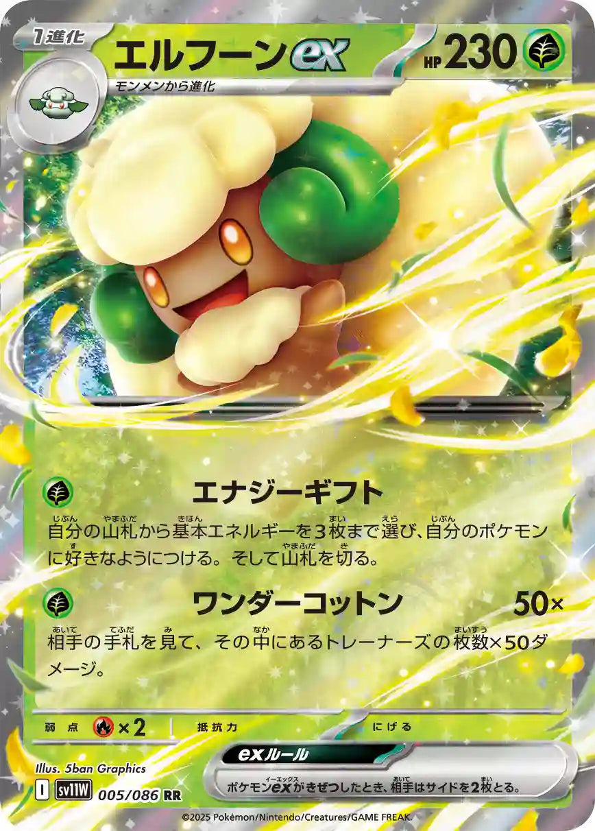 Whimsicott ex sv11W 005/086 RR