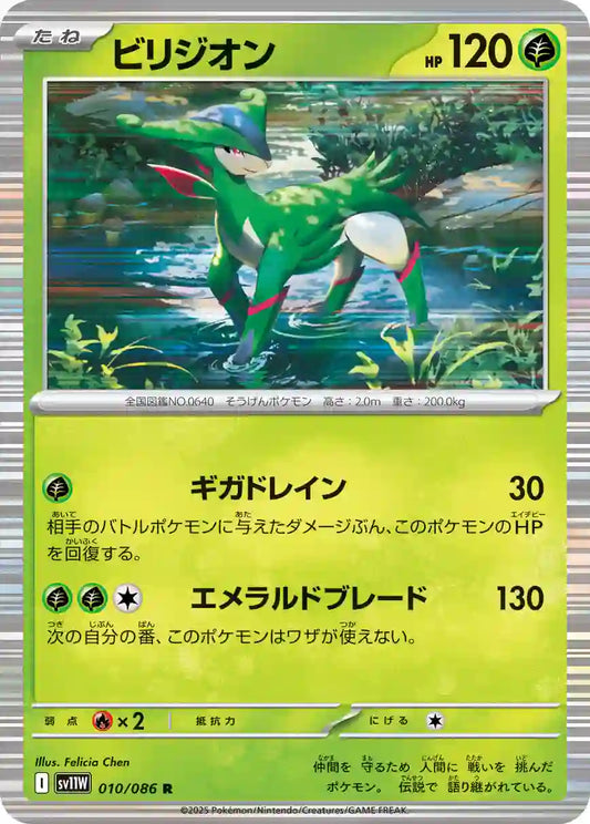 Virizion sv11W 010/086 R