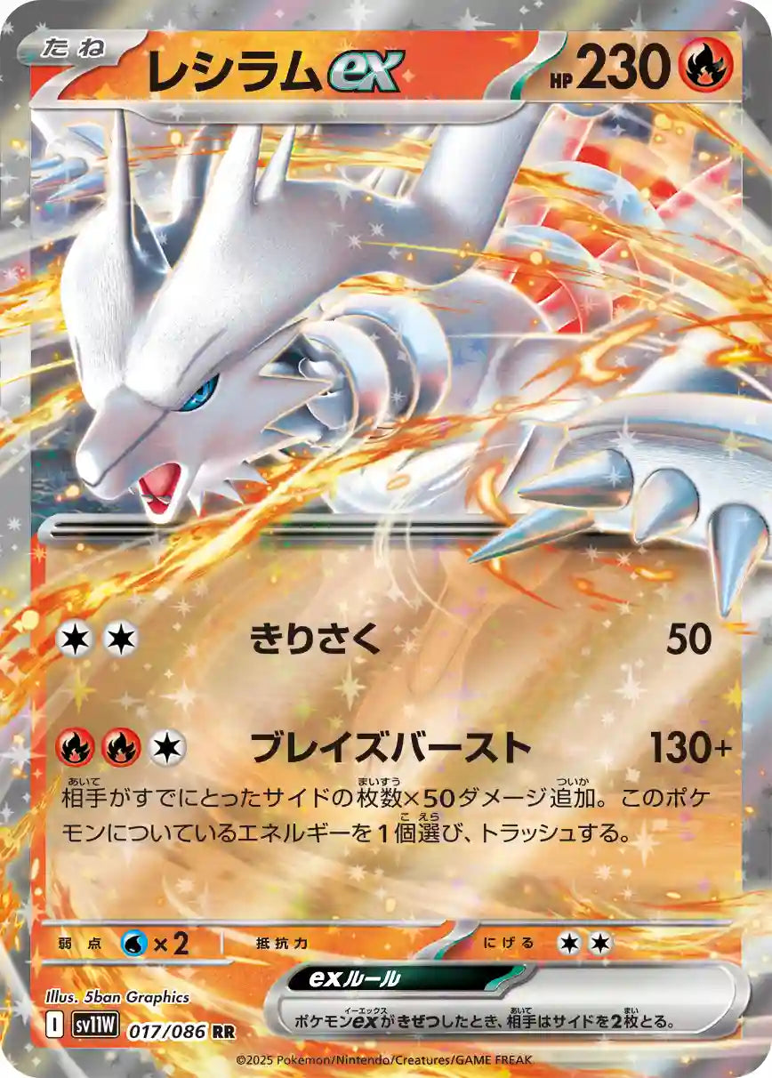 Reshiram ex sv11W 017/086 RR