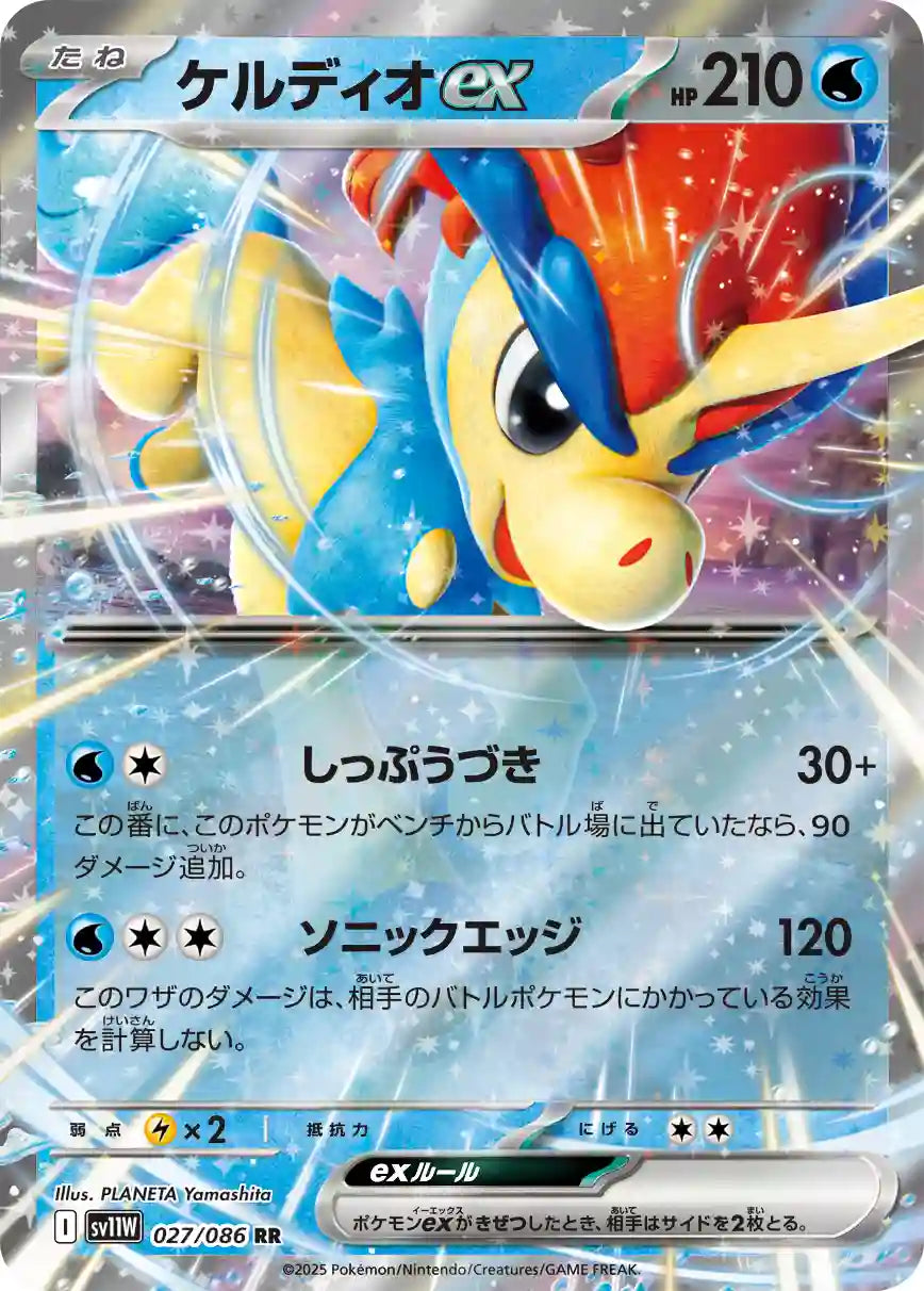 Keldeo ex sv11W 027/086 RR