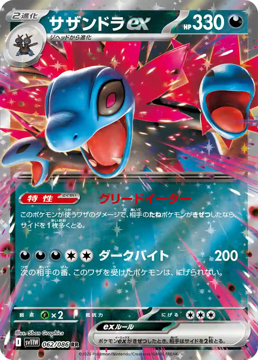 Hydreigon ex sv11W 062/086 RR