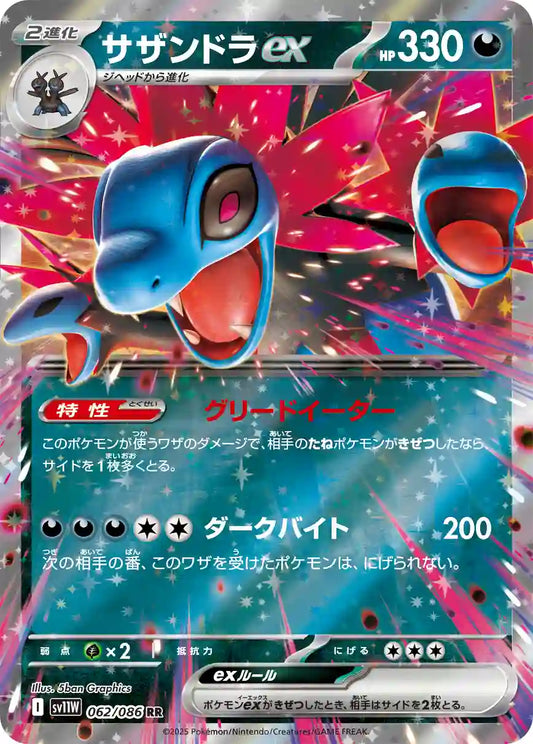 Hydreigon ex sv11W 062/086 RR