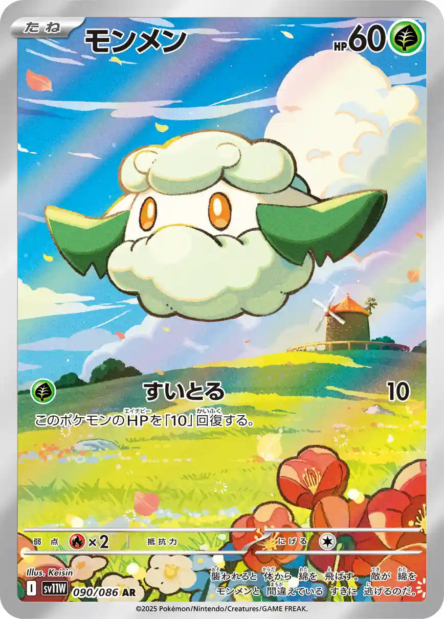 Cottonee sv11W 090/086 AR