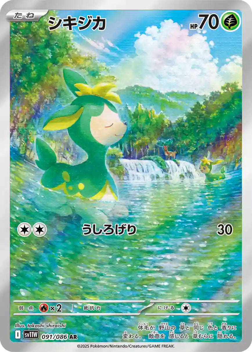 Deerling sv11W 091/086 AR