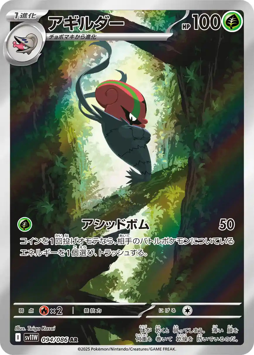 Accelgor sv11W 094/086 AR