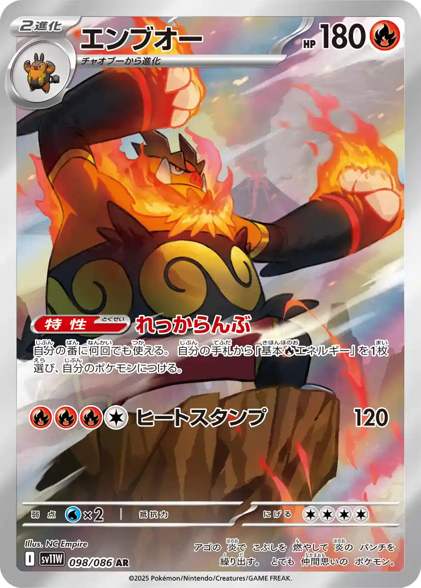 Emboar sv11W 098/086 AR