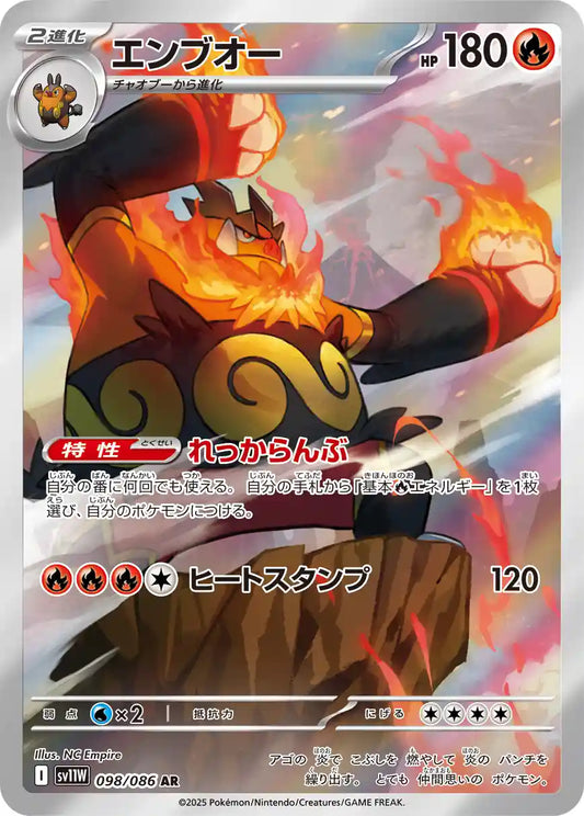 Emboar sv11W 098/086 AR