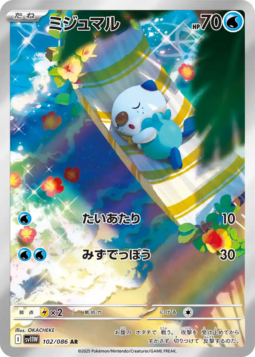 Oshawott sv11W 102/086 AR