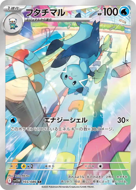 Dewott sv11W 103/086 AR