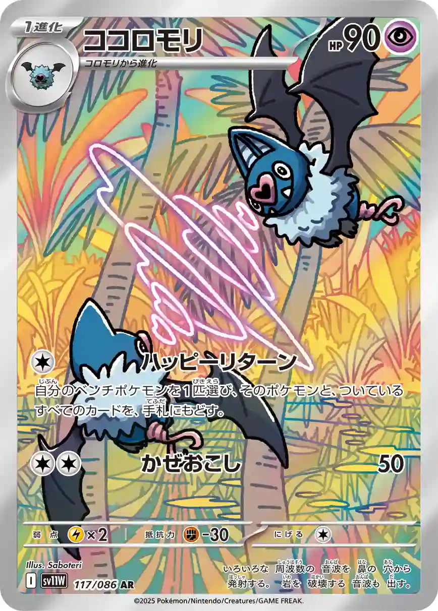 Swoobat sv11W 117/086 AR