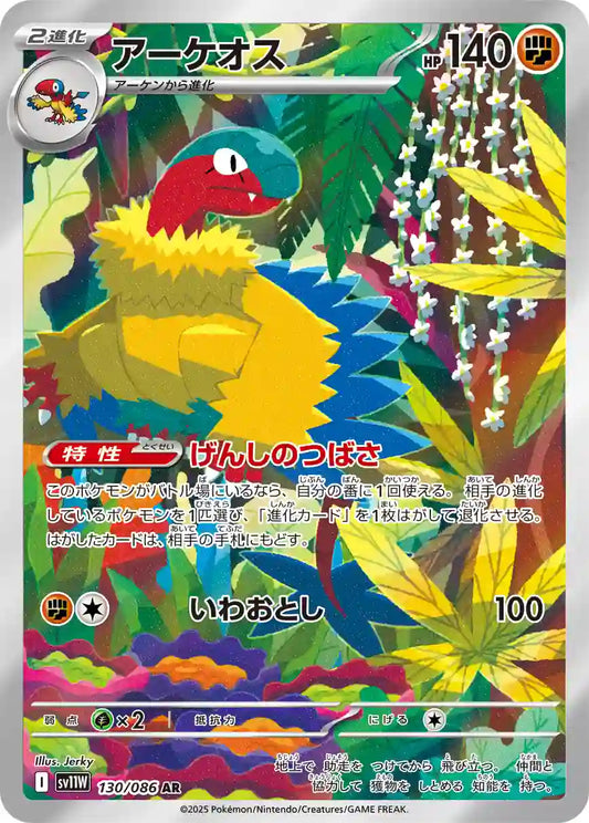 Archeops sv11W 130/086 AR