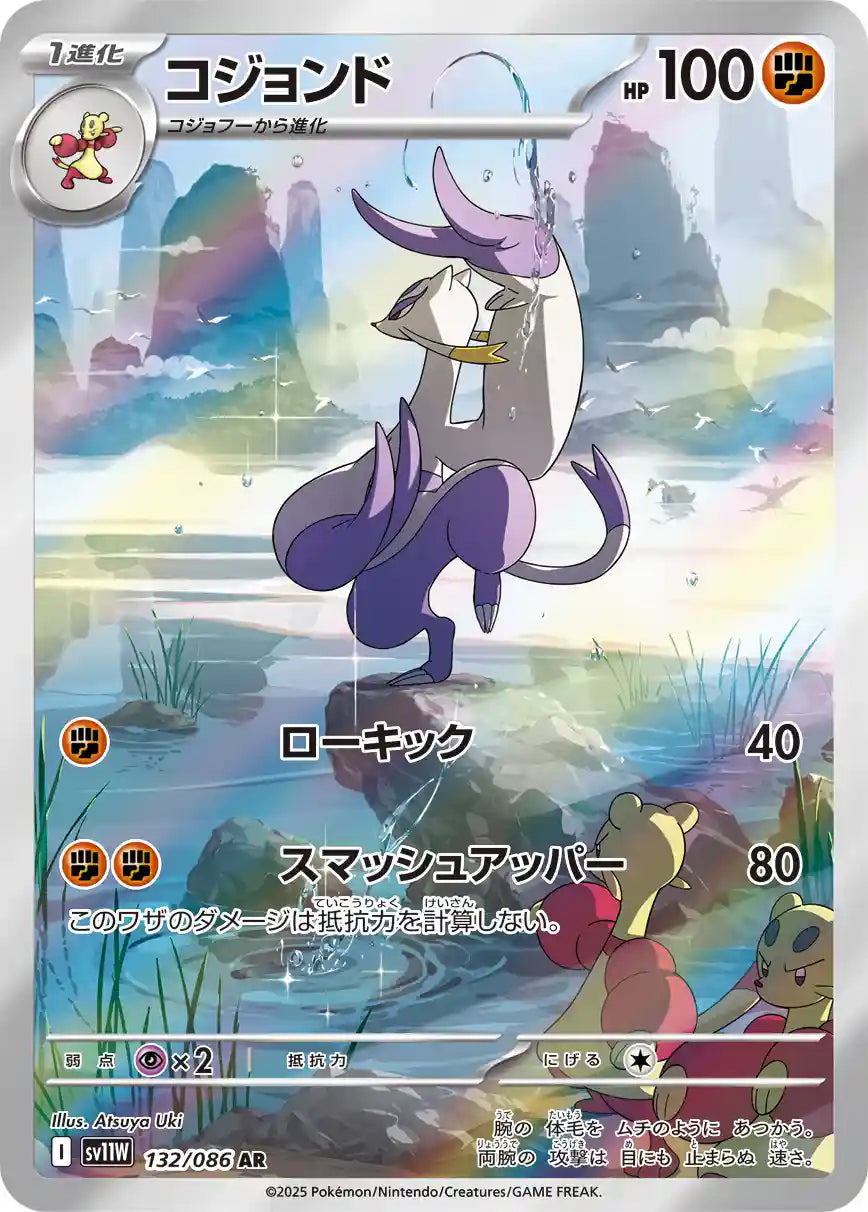 Mienshao sv11W 132/086 AR