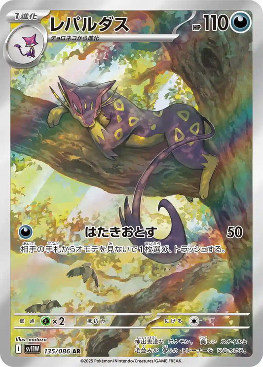 Liepard sv11W 135/086 AR