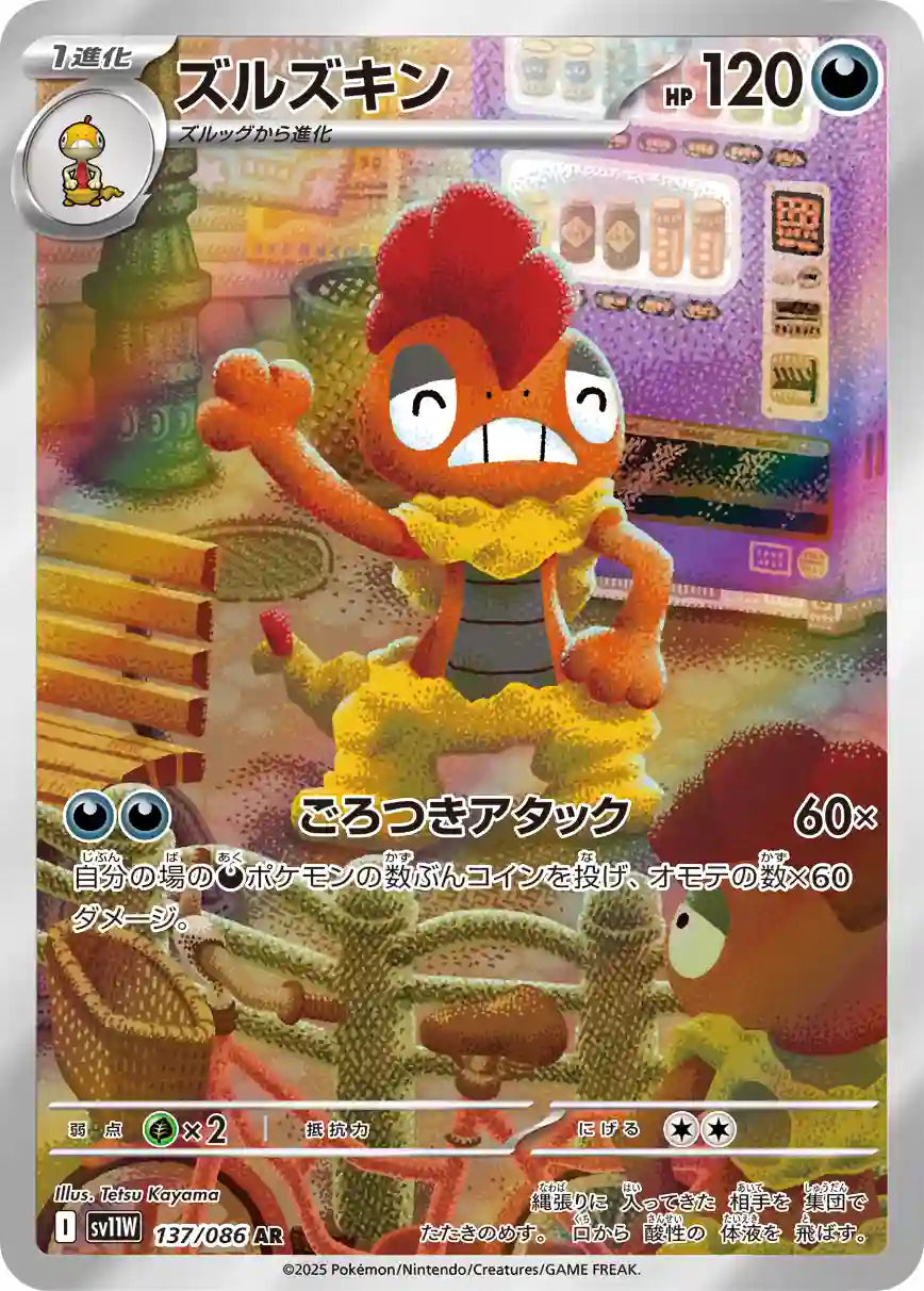 Scrafty sv11W 137/086 AR